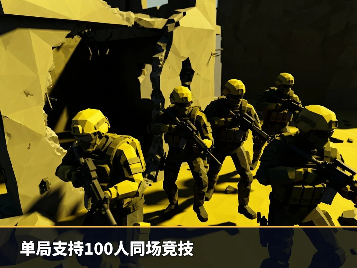 单局支持100人同场竞技