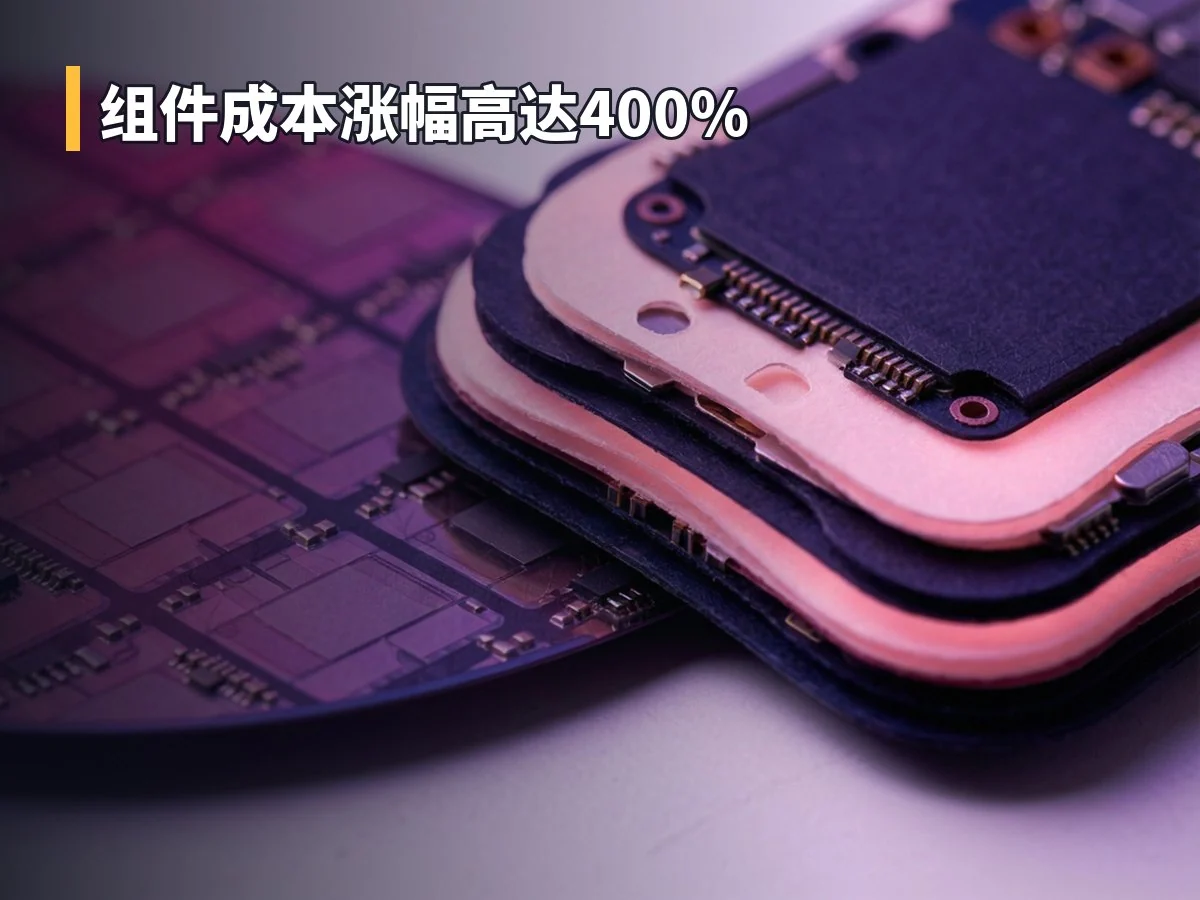 组件成本涨幅高达400%