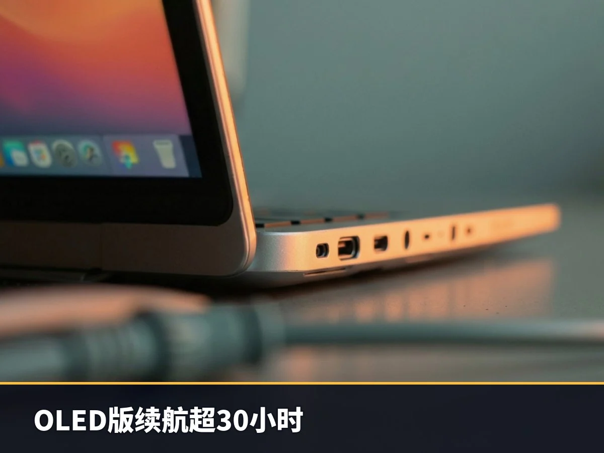 OLED版续航超30小时