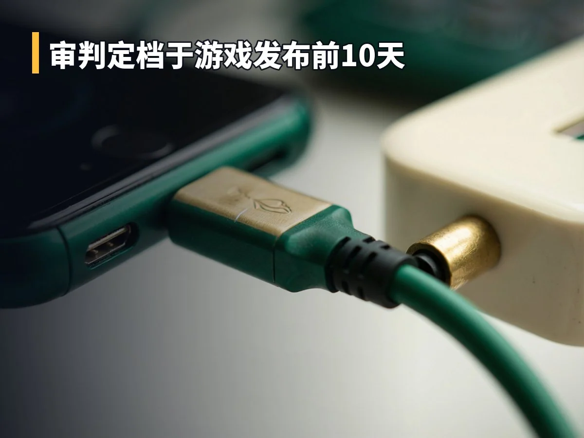 审判定档于游戏发布前10天