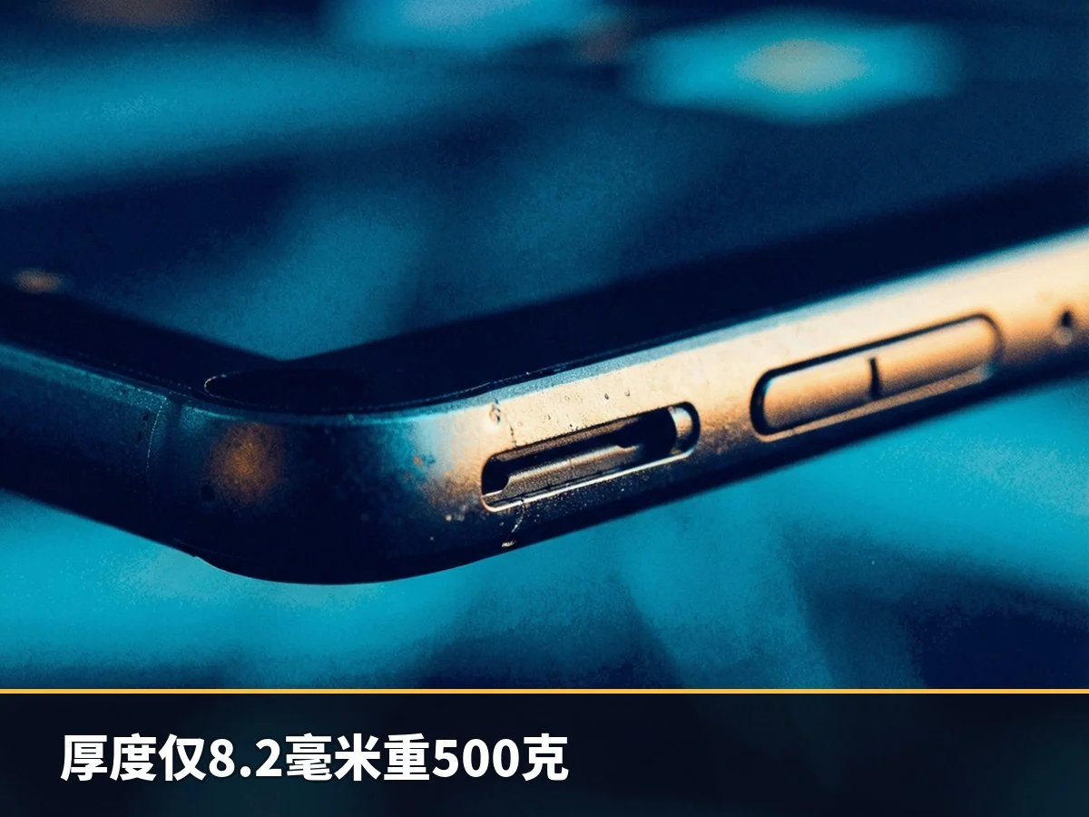 厚度仅8.2毫米重500克