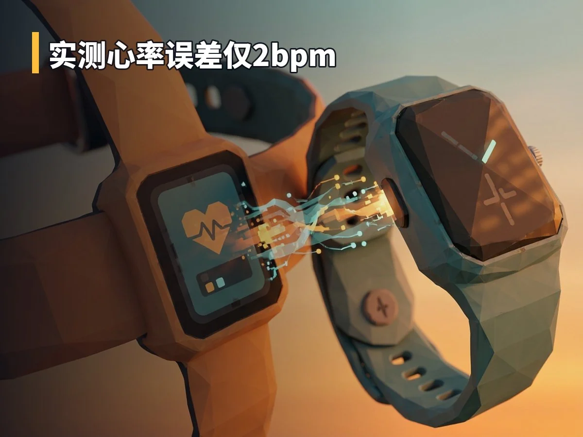 实测心率误差仅2bpm