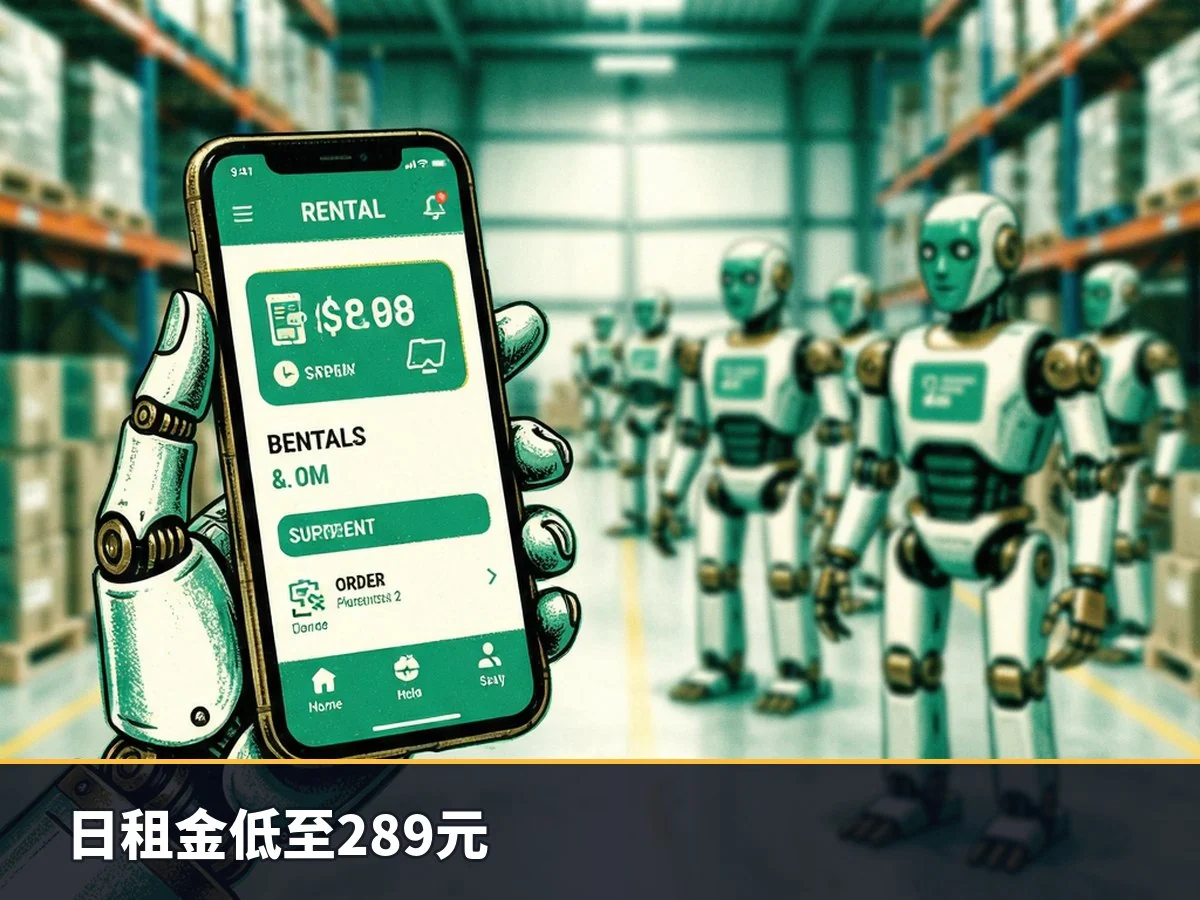 日租金低至289元