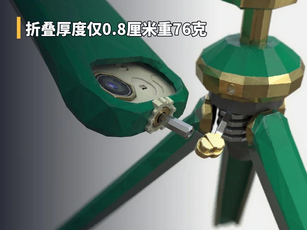 折叠厚度仅0.8厘米重76克