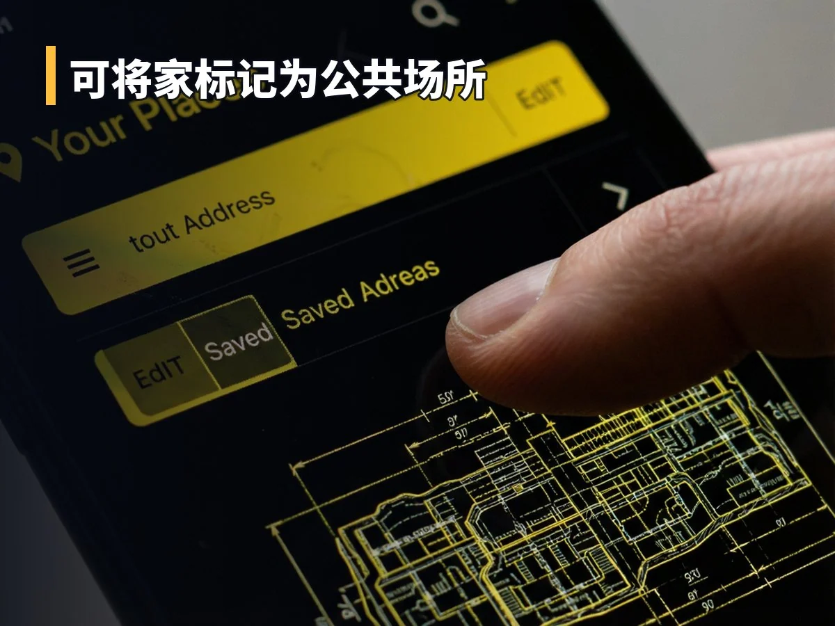 可将家标记为公共场所