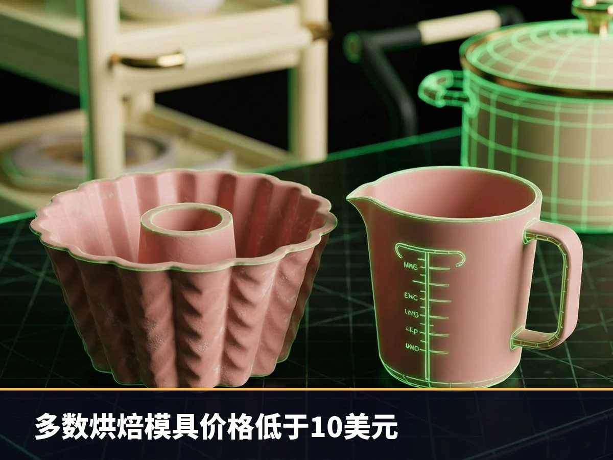 多数烘焙模具价格低于10美元