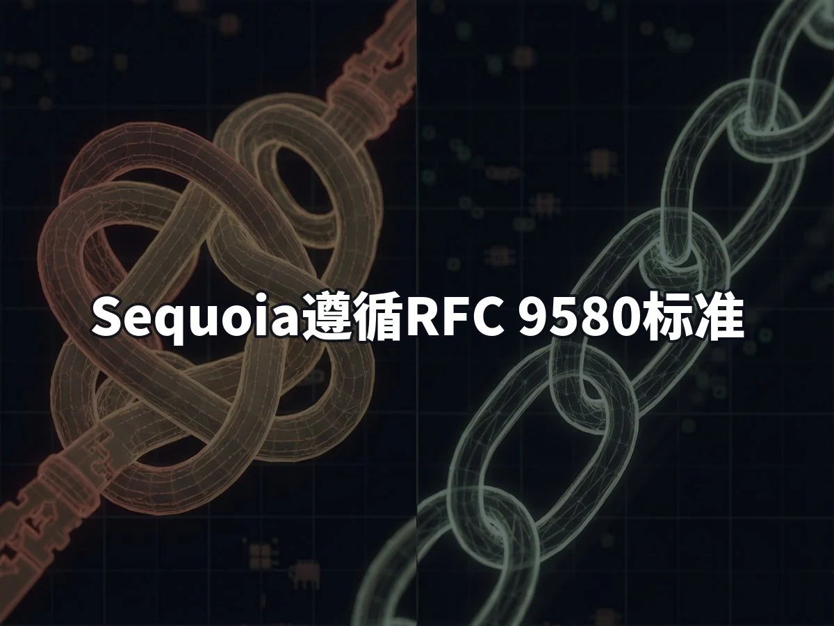 Sequoia遵循RFC 9580标准