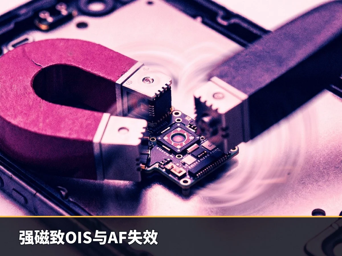 强磁致OIS与AF失效