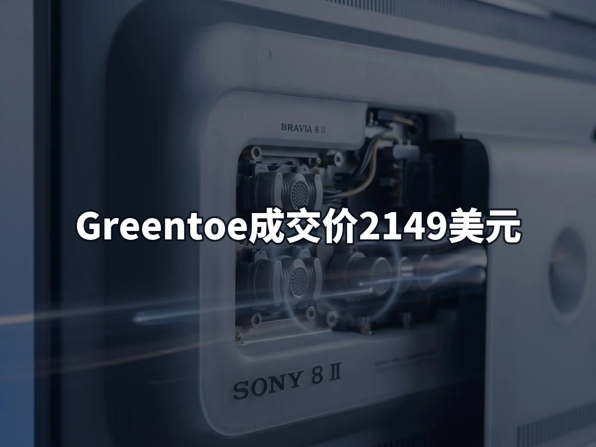 Greentoe成交价2149美元