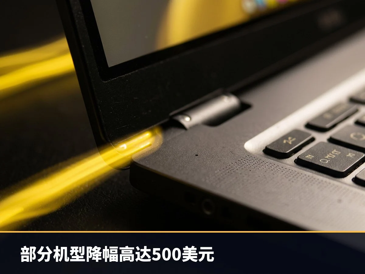 部分机型降幅高达500美元