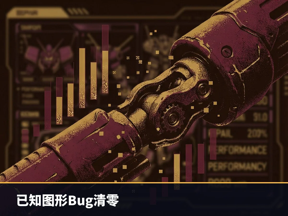 已知图形Bug清零