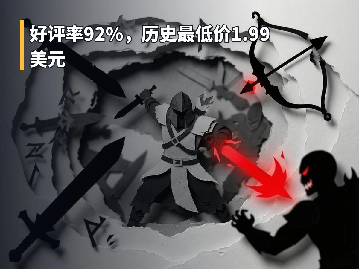 好评率92%，历史最低价1.99美元