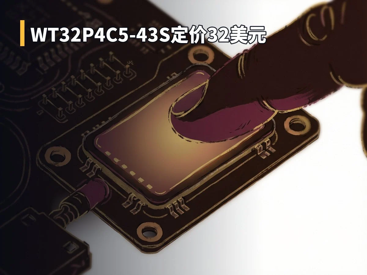 WT32P4C5-43S定价32美元